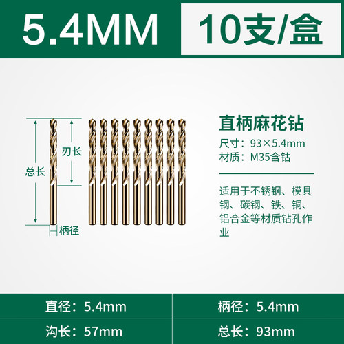 含钴不锈钢麻花钻5 5.1 5.2 5.3 5.4 5.5 5.6 5.7 5.8 5.9mm 钻头