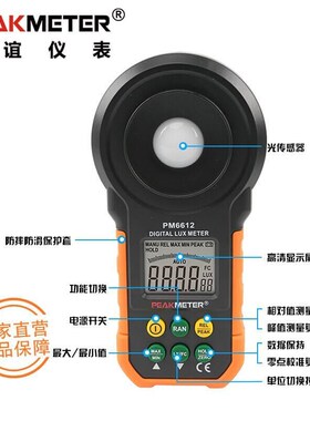 华谊PM6612照度计测光仪高精度亮度测试仪光度摄影光照测试亮度计