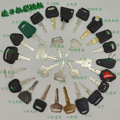 挖掘机配件卡特斗山大宇神钢三一现代F沃尔沃徐工边门启动点火钥