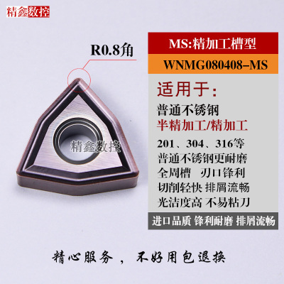 不锈钢专用 数控刀片WNMG080408 080404-MA MM BF 桃形外圆车刀粒