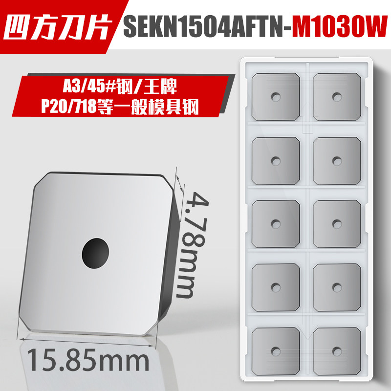 精铣数控刀片陶瓷小四方铣刀片SEEN1203AFTN 不锈钢专用SEEN1504