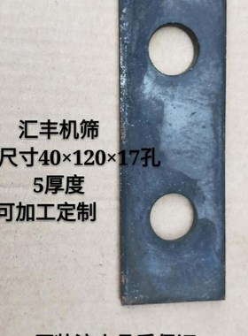 粉碎机筛网饲料机筛片锤片罗片筛子配件40型罗底V200710