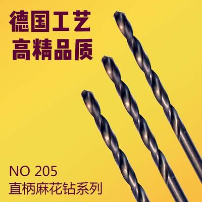 德国进口钴领钻头铝铜铁不锈钢用钻咀205直柄含钴麻花转头GUHRING