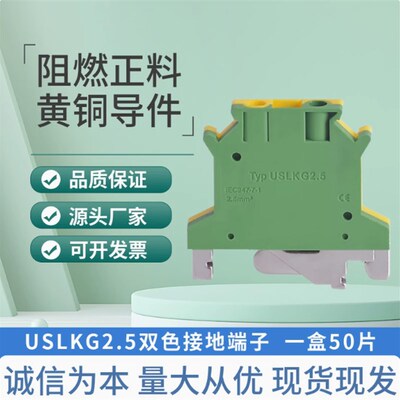 USLKG-2.5/3/5/6/10/16/35/50双色接地接线端子排阻燃导轨式安装