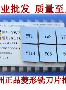 株洲硬质合金82度菱形铣刀片YT14 YT15YT5YW1YW2YG8YGT6 XC161008
