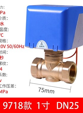 埃美柯706 中央空调电动二通阀 9718 空调电动调节阀 4分 6分 1寸