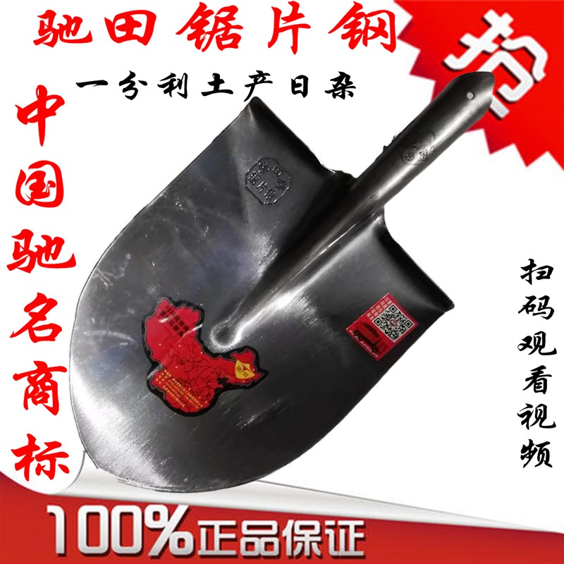驰田牌锯片钢尖头锰钢铁锹韧性A超高工地农用工具加厚锯片钢板