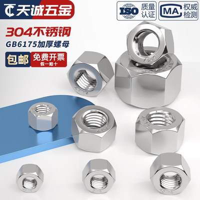 GB6175 304不锈钢六角加厚螺母超厚螺帽加长加高螺丝M6M8M10M12mm
