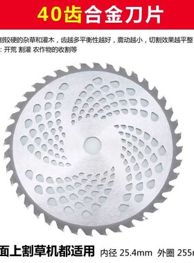 电动割草机通用刀片合金刀片圆锯片打草机除草机配件40齿白钢刀片