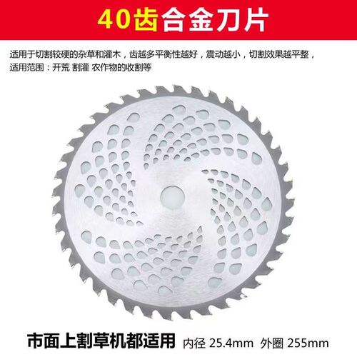 电动割草机通用刀片合金刀片圆锯片打草机除草机配件40齿白钢刀片