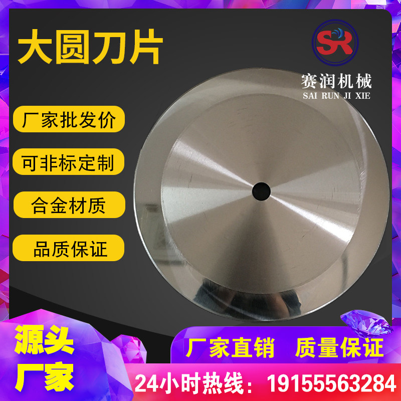 圆形刀片捆条机圆刀切布纸筒纸管分切刀切膜胶带胶管高速铬钢锋钢