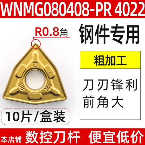 WNMG080408/04/12数控刀片桃型刀片钢件桃形刀片车刀片外圆刀粒