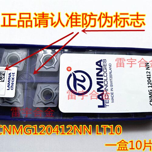 瑞士进口LAMINA林尼娜数控刀片 CNMG120404/120412/120408NN LT10