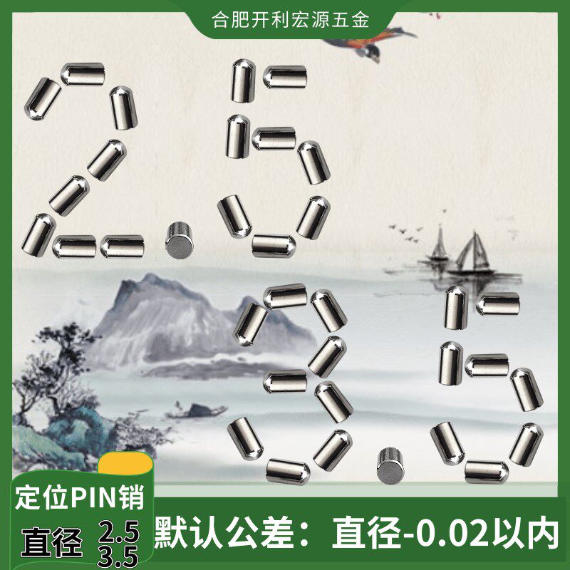 PCB定位PIN不锈钢销钉圆柱滚针销子直径2.5mm 3.5mm多种长度