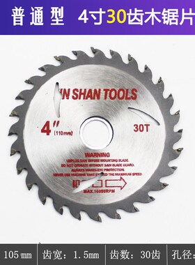 包邮硬质锯片装修级木工锯片4寸角磨机切割机切割片手提锯110圆锯