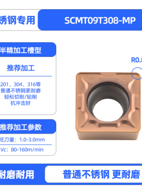 数控刀片不锈钢专用SCMT09T304 08-MP替进口正方形机夹车刀片刀