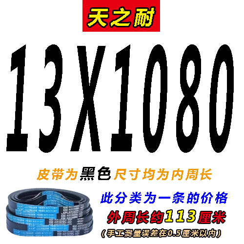 齿形三角带B型A型1020 1030 1041 1050 1060 1067 1080皮带13X17X