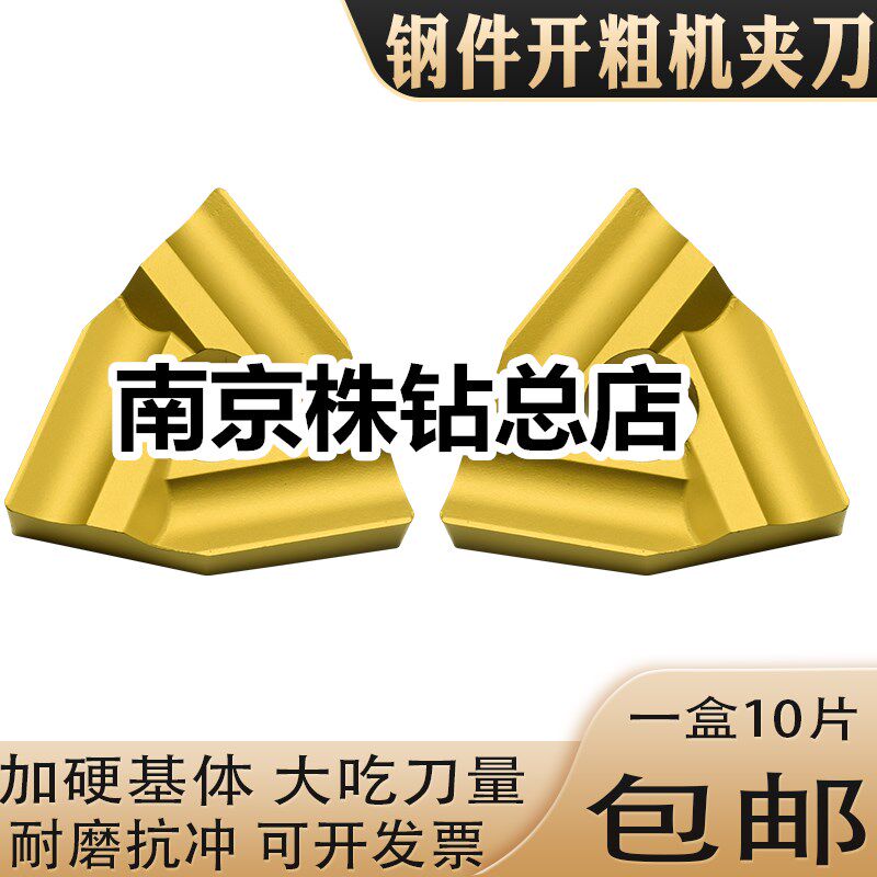 普车开粗黄色涂层机夹刀片CN25/T31605F 株洲90度外圆刀粒