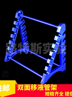 塑料移液管架 白色蓝色双面12位刻度吸管架 双面可放胖肚移液管