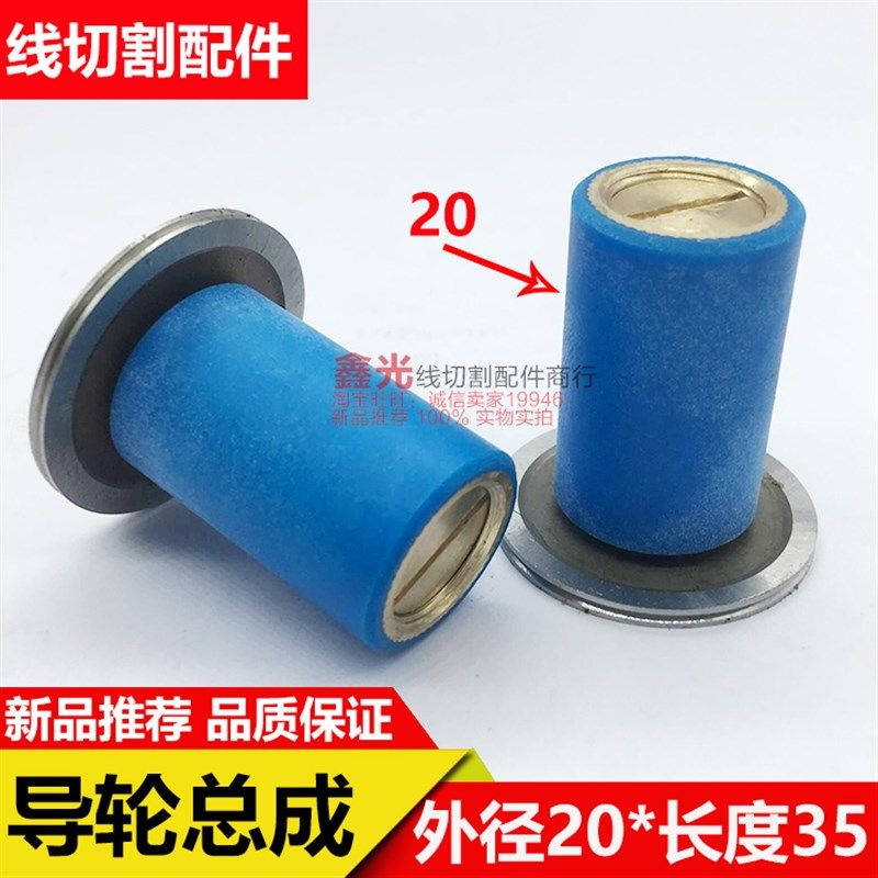 线切割配件020总成20*35总长单边排丝轮后导轮铜套外径20全国包邮,特色手工艺,其他特色工艺品,淘宝优惠券,粉丝福利购,淘宝优惠卷