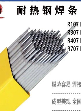 R107R307R317R407R507R707珠光体耐热钢电焊条锅炉管道电厂承压30