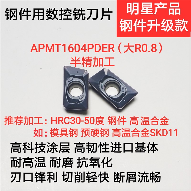 数控铣刀片R0.8  APlMT1604PDER APMT1135PDER H2 M2 FM G2 铣刀