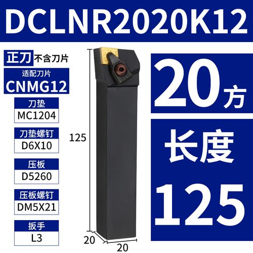 外圆刀杆95度D型压板DCLNR菱形刀片DCLNL机夹车刀2020K12 2525M12