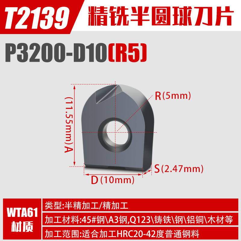 半圆弧形R8刀片数控加工中心T2139球头R6/R10R12.5球刀刀片P3200