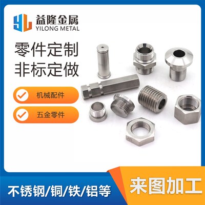 数控车床零件加工CNC精密机械五金不锈钢铝合金非V标零件加工定做
