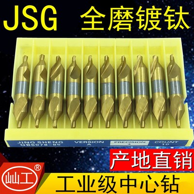 包邮 正品JSG镀钛中心钻钻头 定位钻头A1 1.5 2 3 3.5 4 5 6mm