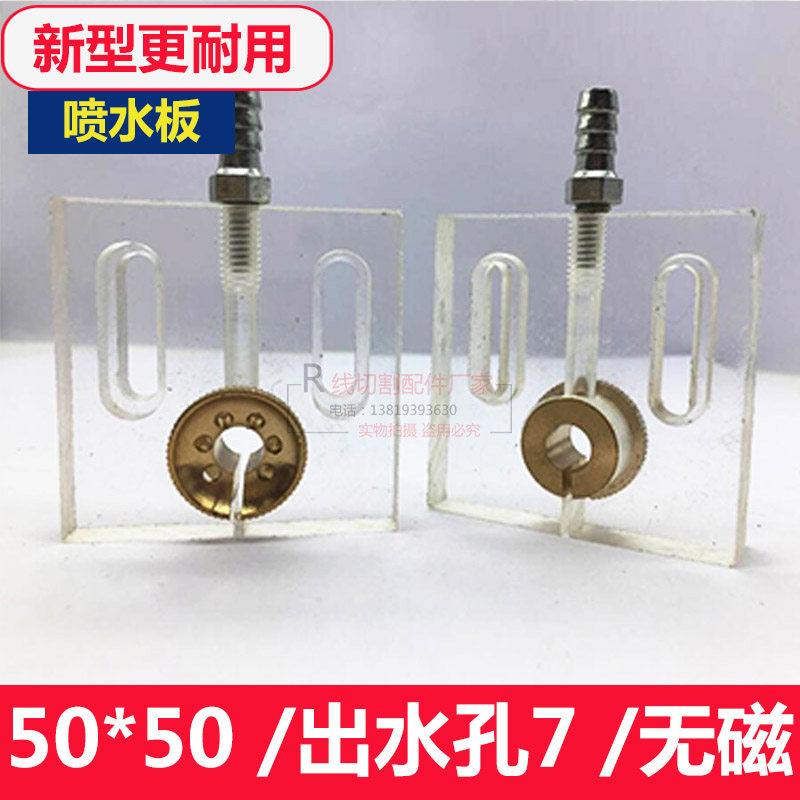 线切割配件喷水板通用开口50mm下喷水板磁性导喷水板有机小孔,个性定制/设计服务/DIY,明信片定制,淘宝优惠券,粉丝福利购,淘宝优惠卷