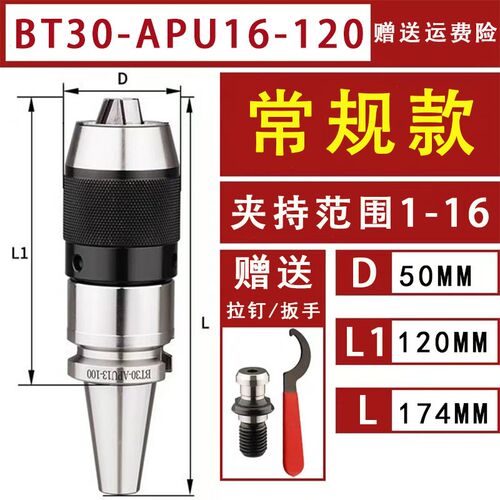 BT30 40 50-APU13 APU16自紧式钻夹头刀柄钻头刀柄加硬金爪刀柄