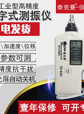 新款高精度数字测振仪TD63A振动仪测振表震动测试仪测振笔轴承