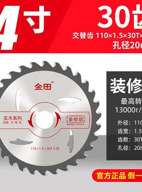 园盘锯锯片据片多功能木工锯片4寸细齿高速钢合金钢14寸350mm剧片