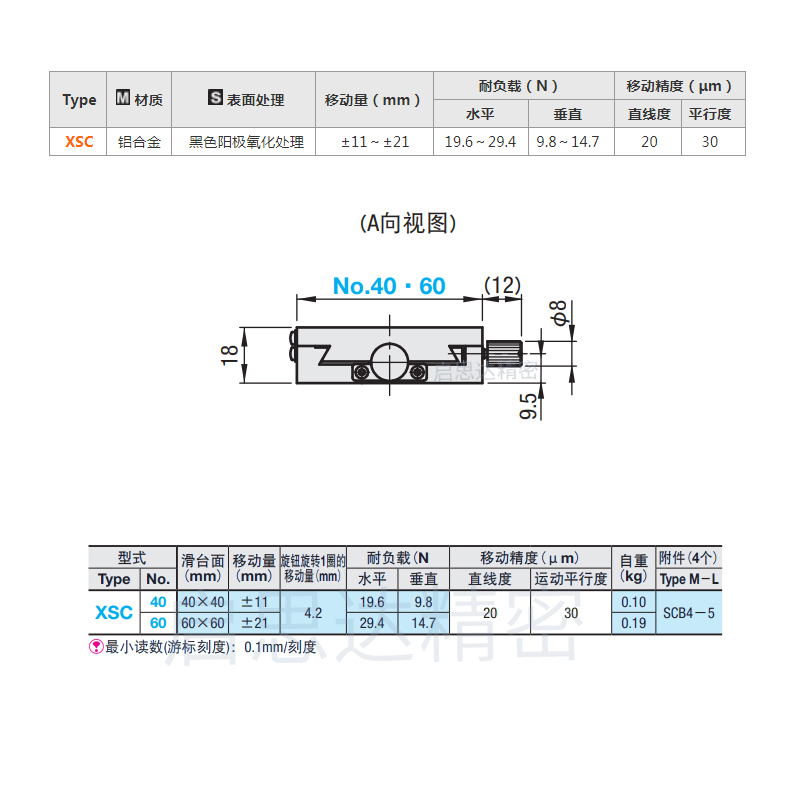 快速进给丝杆微调滑台XSC40/6B0燕尾槽光学零件位移工作平台位移