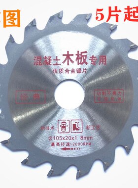 德国进口4寸18齿5寸24齿硬质合金锯片木工锯片模板片锂电合金锯片