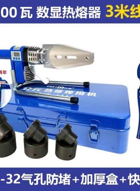 公元热熔器3000瓦大功率滑动调温PPR伟星管热熔机家用PE烫机420度