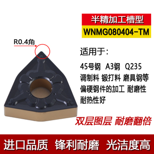 桃形数控车刀片WNMG080408 080404 080412-PM TM桃型外圆车床刀粒