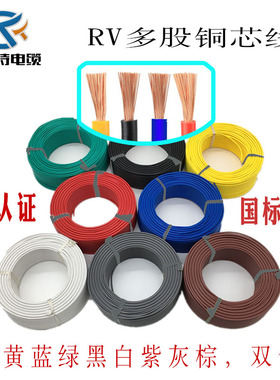 双色电缆rdv电线软线铜芯2.5 4 6平方多股单芯电子线家用国标黑色