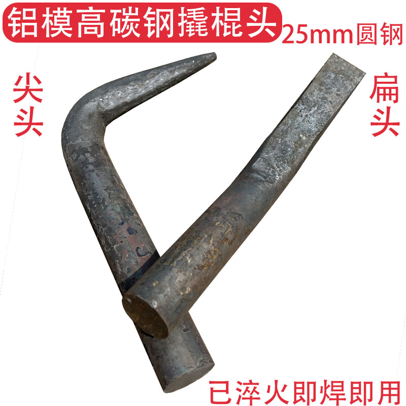 铝模锤头铝膜锤把木工撬棍头钢管连接器高碳钢螺纹钢背钩木工撬杠图片
