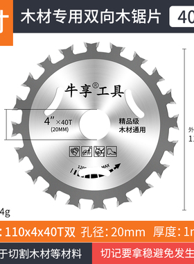 双向锯片木工专用合金梯平齿切割片4寸7寸9寸10寸角磨切割机电锯