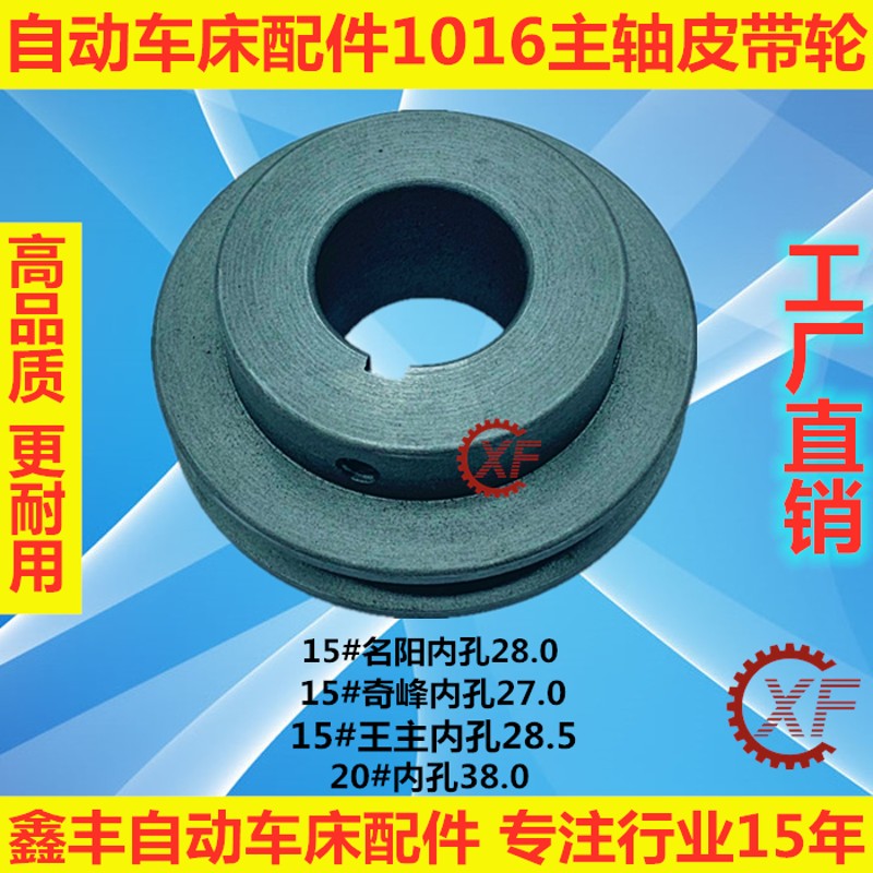 自动车床配件7065主轴马达离合皮带轮3028同步轮7066名阳6007G