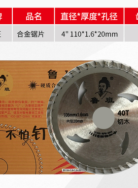 鲁班硬质合金锯片铝用专业生态板木工专用锯片4/7/8/9/12寸切割片