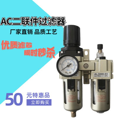 气源处理二联件调压阀油水分离AC2010-02 3010-03 4010-04 5010-1