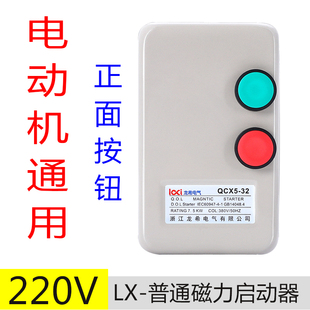 磁力启动器空压机风机水泵起动开关电机缺相过载保护4KW7.5KW380V