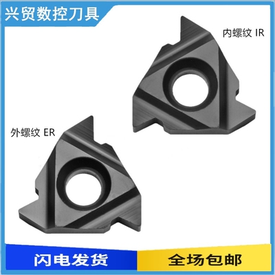 16ER/IR AG60数控内外螺纹刀片牙刀粒车刀片钢件不锈钢专用刀头