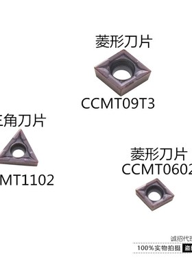 TCMT1102数控镗孔刀p片CCMT09T3菱形刀粒机夹镗刀杆刀粒CCMT0602