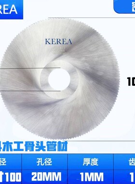 超薄高速钢切割锯片110锯骨头铝铜管塑料PVC4寸木工角磨机圆锯片