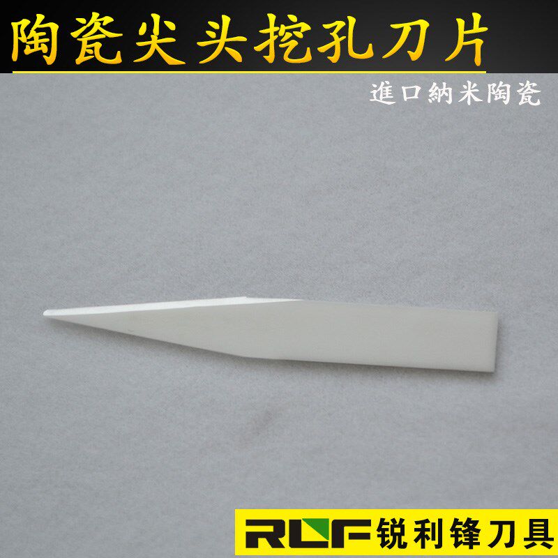 陶瓷尖头挖孔刀片 耐磨超硬汤匙尖头刀片 工业薄刀片 可寄样定做