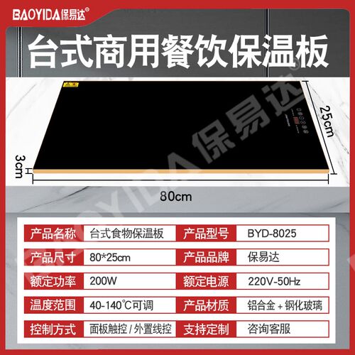 保易达商用加热板食物保温板自助快餐酒店食堂台式暖菜板电热菜板